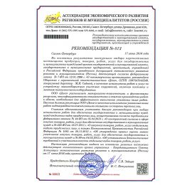 Рекомендации руководителям государственных и муниципальных образований