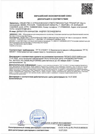 Декларация о соответствии Эко-Гранд